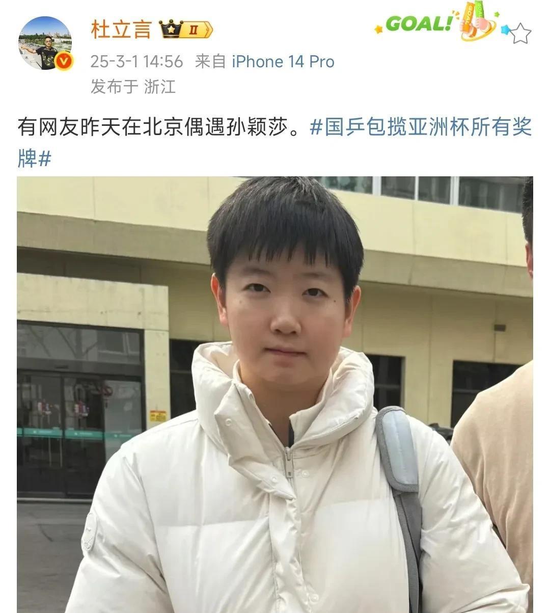 b体育网站-包含马龙流利英语仍进修！被偶遇学私教课，孙颖莎晒学士照，樊振东闭关一月的词条