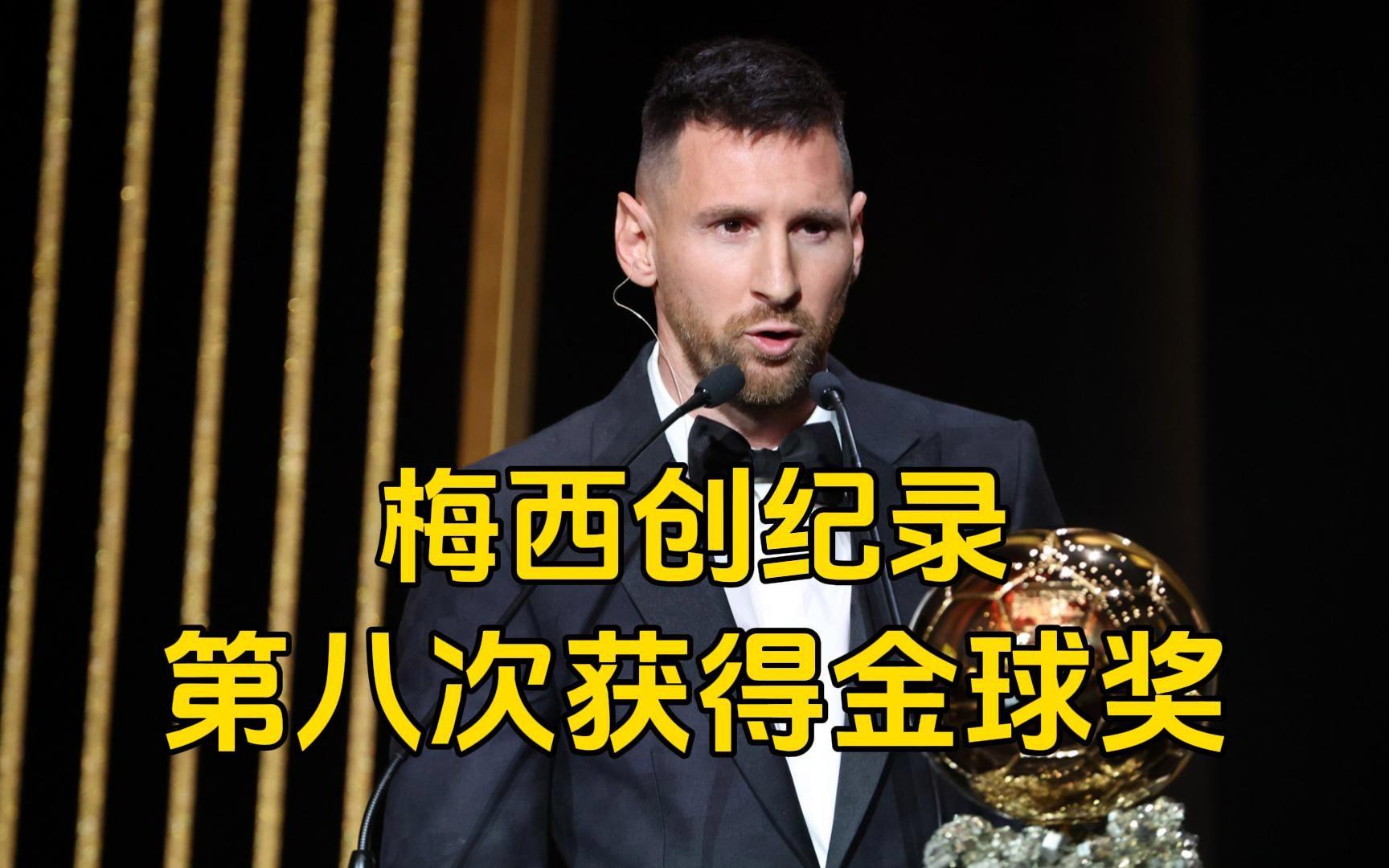 梅西上限是46冠和8金球奖！下限是33次小组赛全出线！的简单介绍