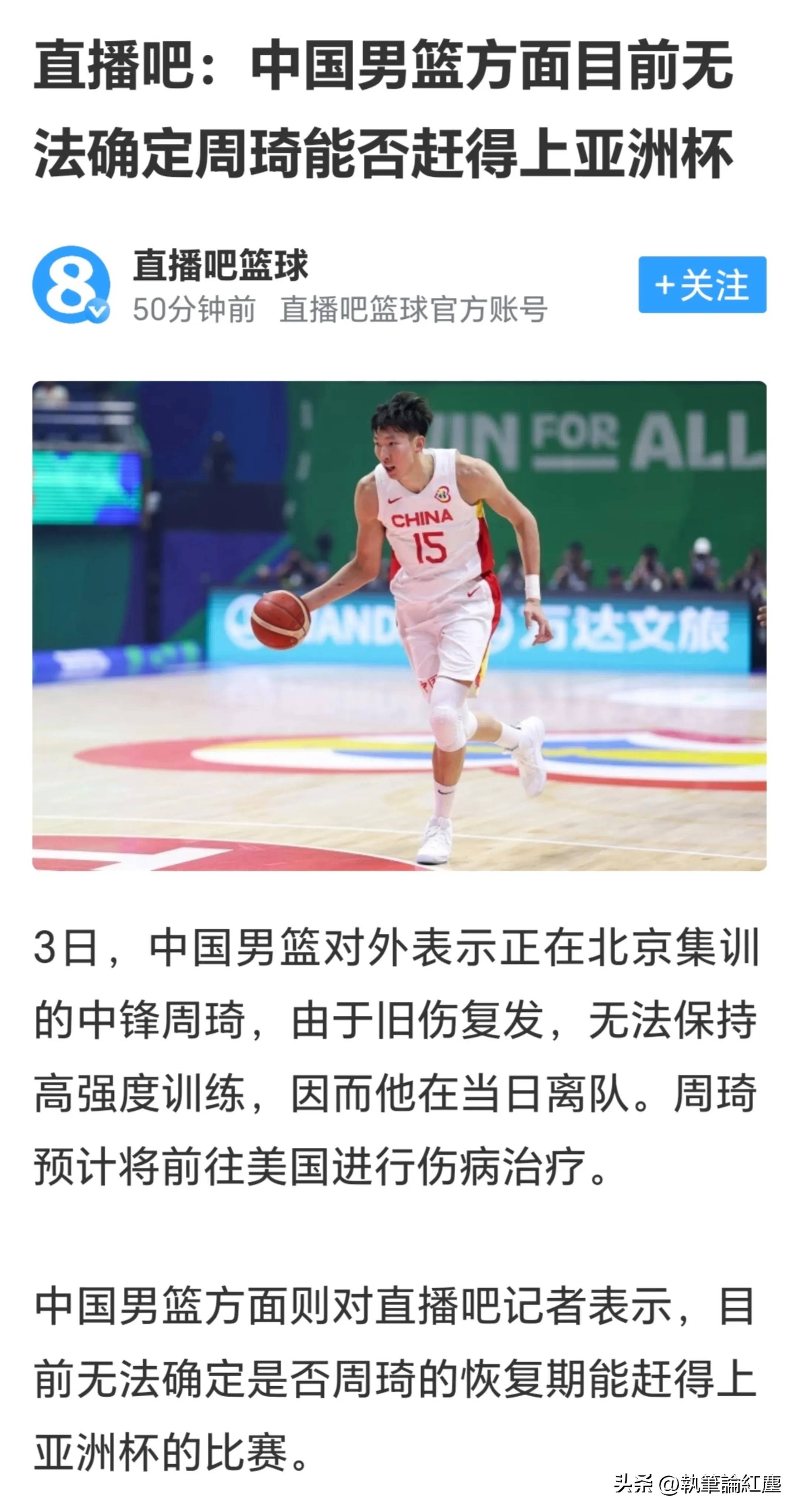b体育娱乐-男篮集训周琦旧伤复发大魔王前往美国康复治疗