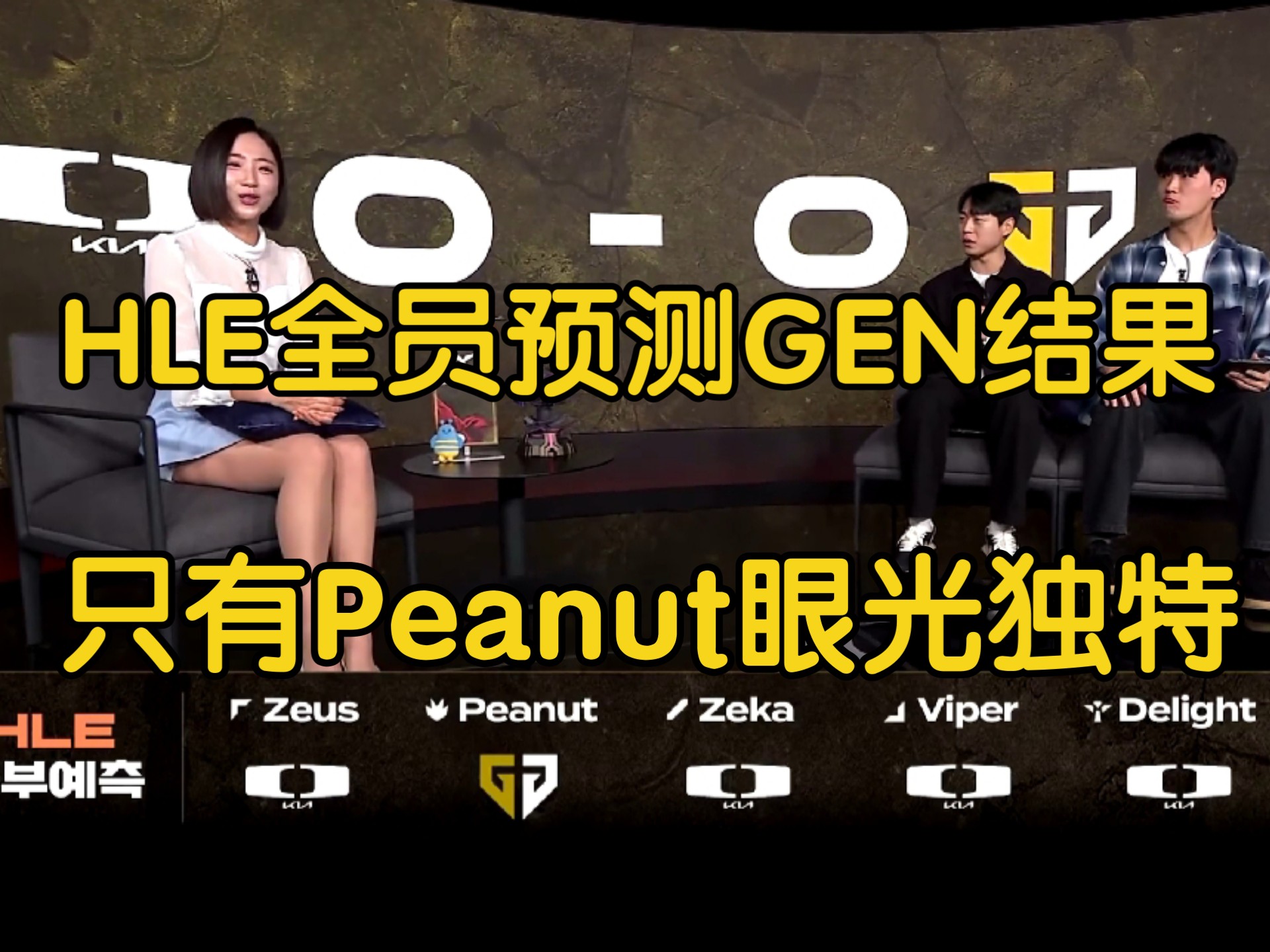 HLE打KOI不出意外HLE要小组第一出线了你想看HLE打AL还是HLE打BLG