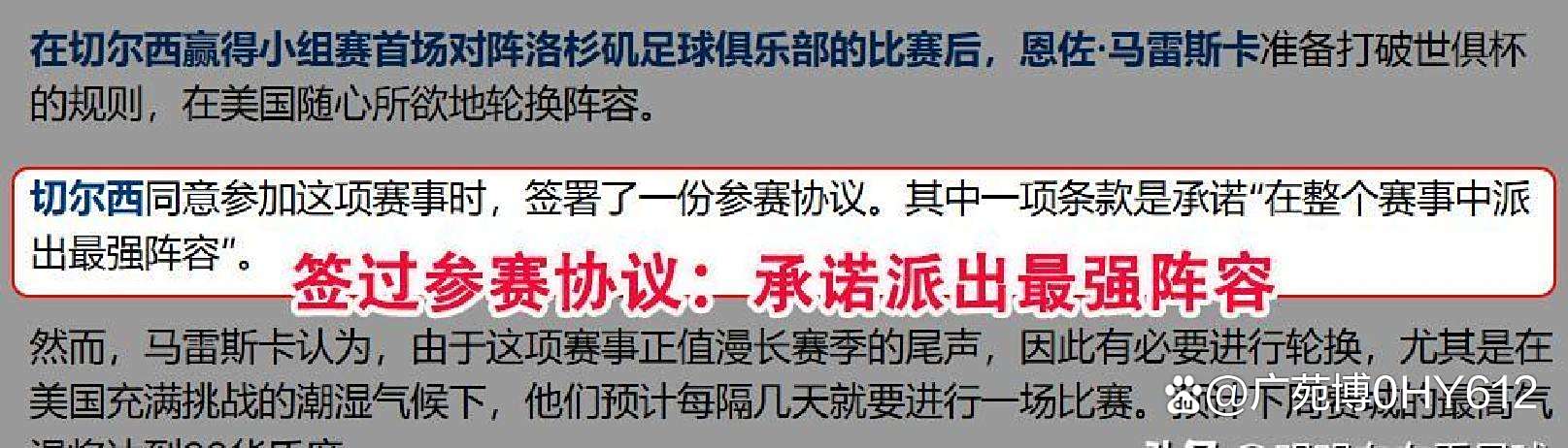 球迷态度：世俱杯1/4决赛对阵出炉，你看好哪四的简单介绍