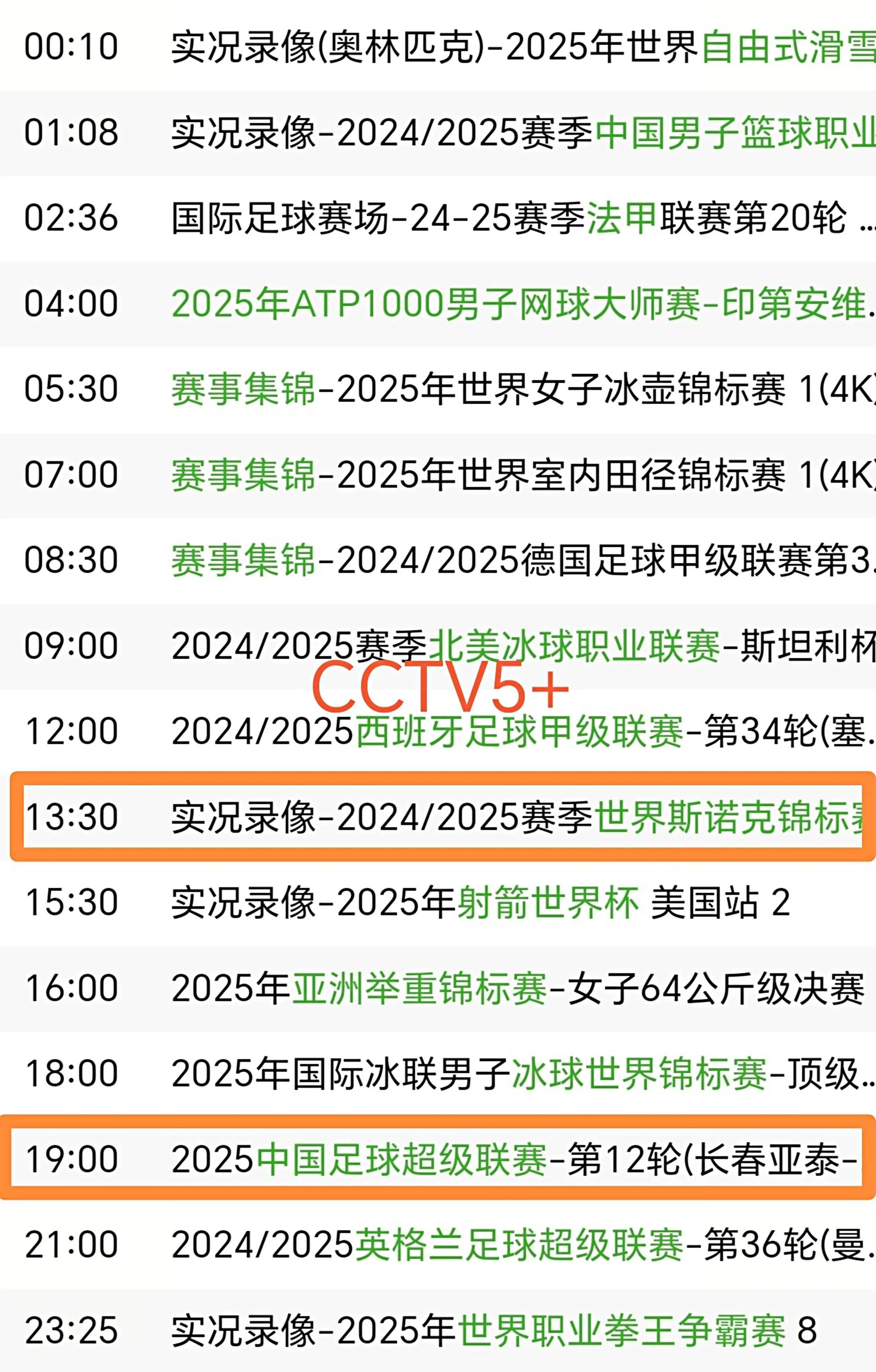 b体育官方入口-包含今晚19:30中央五套直播节目表:CCTV5CCTV5+节目赛事的词条