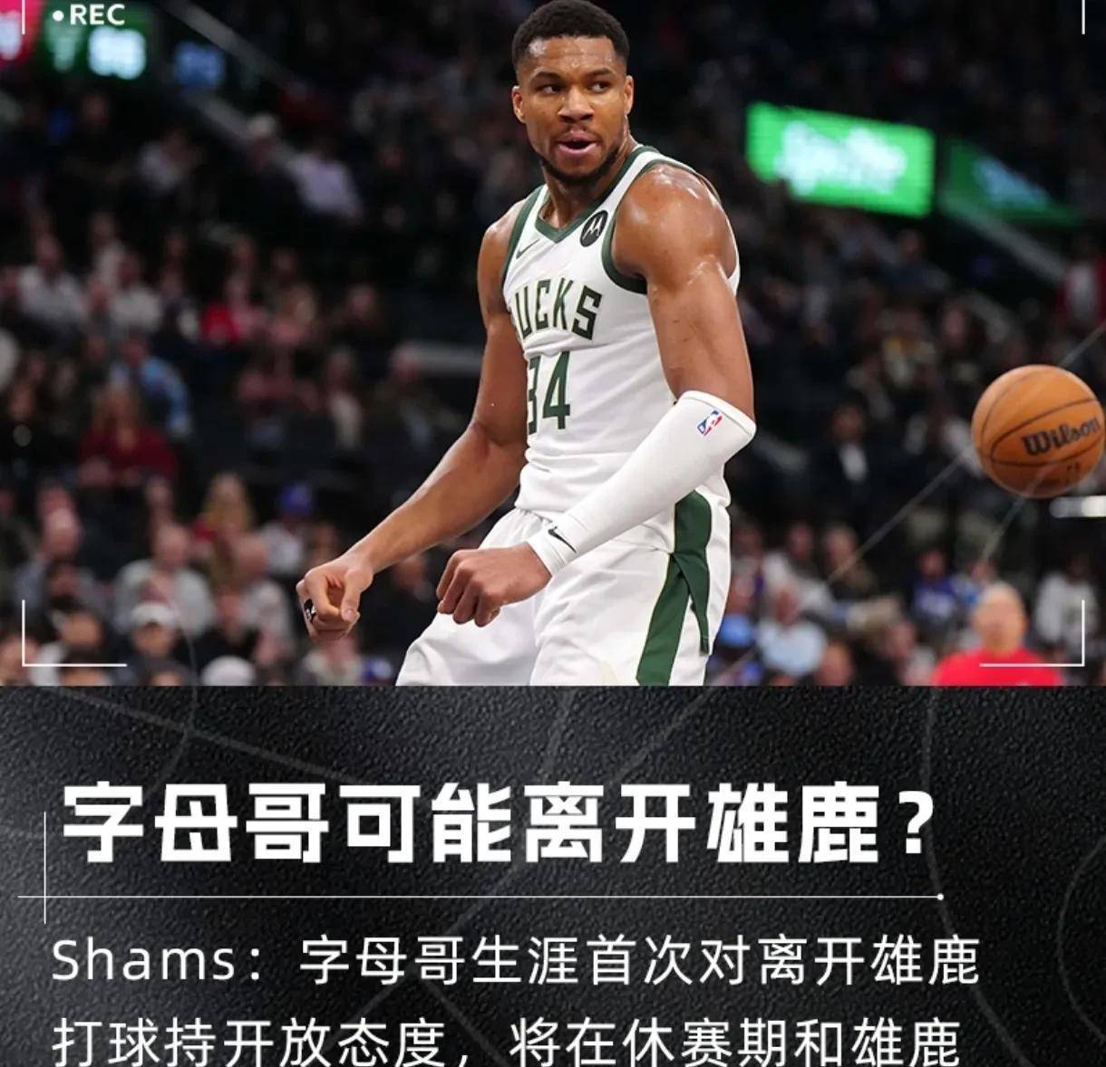 b体育 官网-包含挖角勇士，火箭、雄鹿酝酿交易，字母哥或携手杜兰特争冠的词条