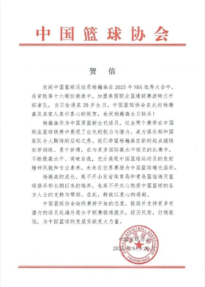 b体育 官网-包含开拓者官宣签约杨瀚森新秀合同4年2139万美元的词条