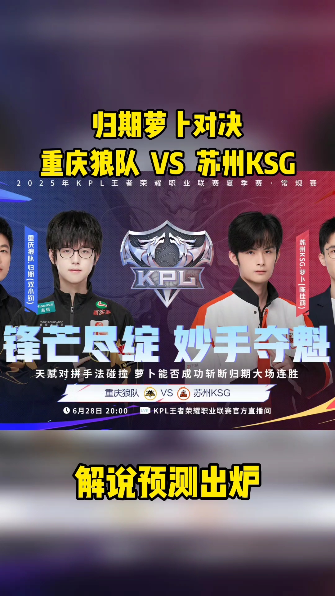 狼队1-1KSG，中期穿复活冰甲断连控，狼队优势平推扳平比分
