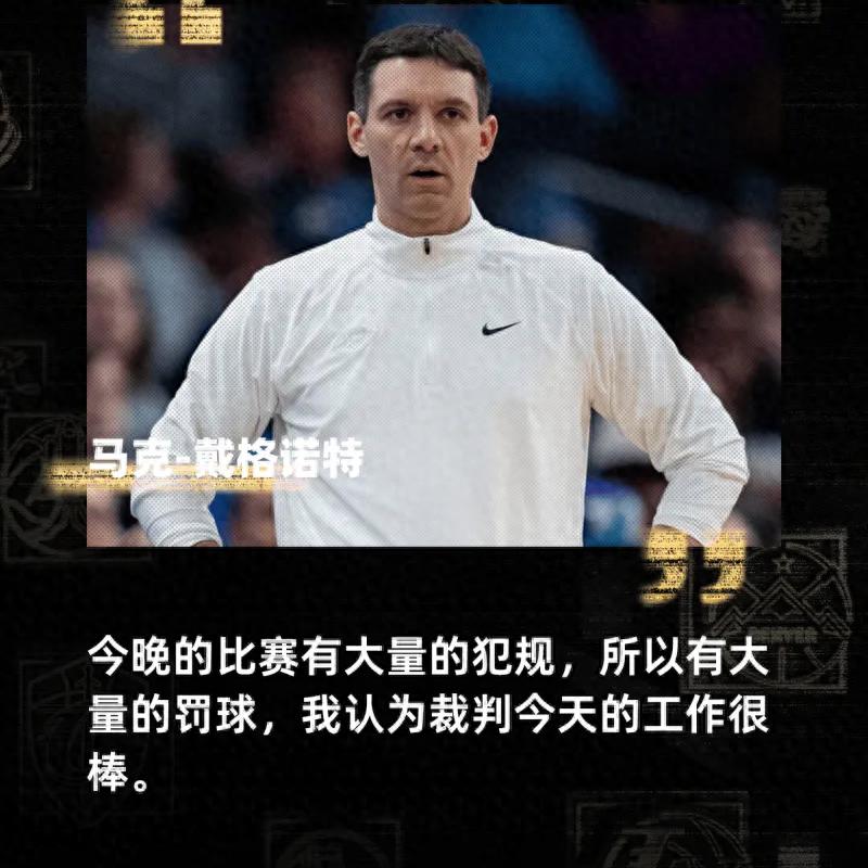 包含戴格诺特谈亚历山大：他今晚状态不佳，但在最后找到了节奏的词条
