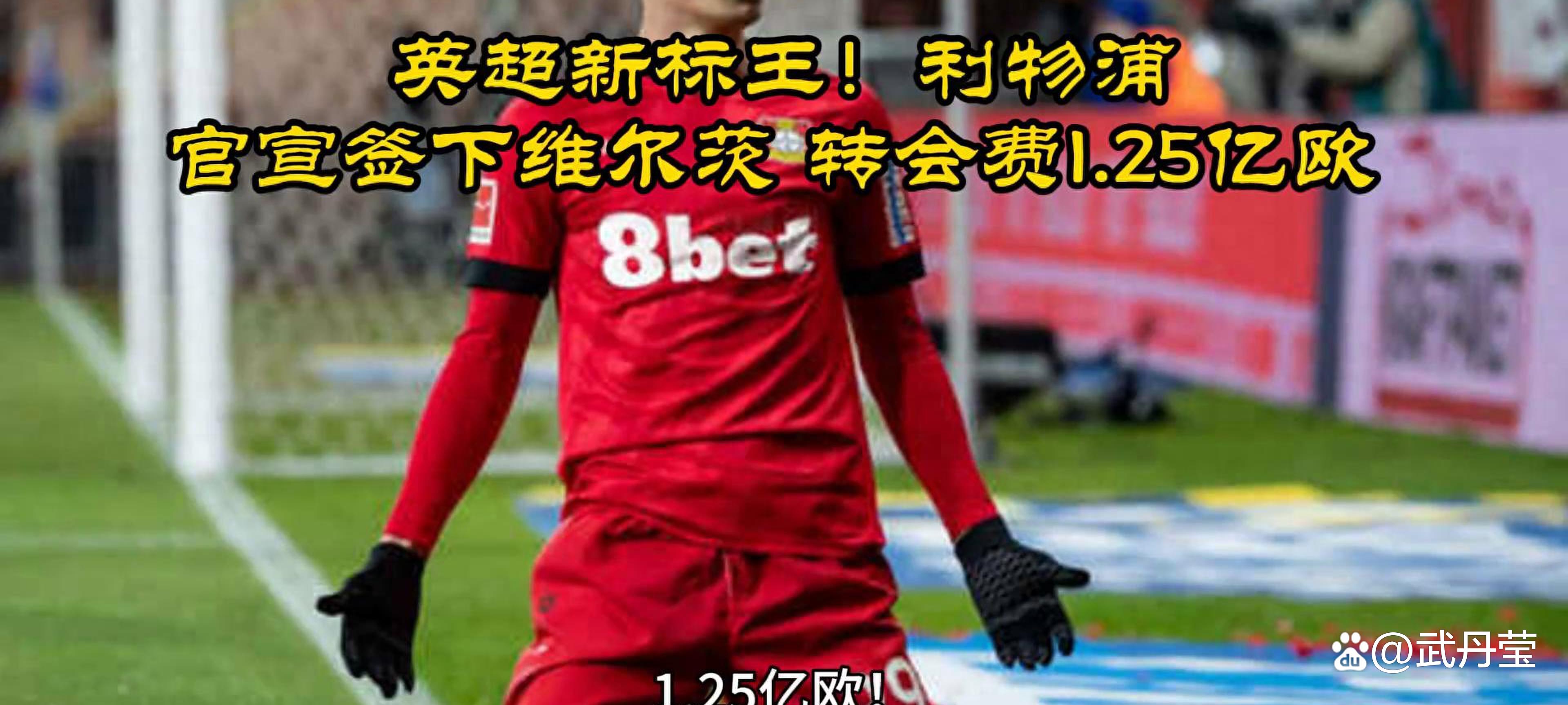 b体育官方入口-包含1.3亿欧！拒绝利物浦1.2亿英镑报价或转投沙特，伊萨克到底咋想的的词条