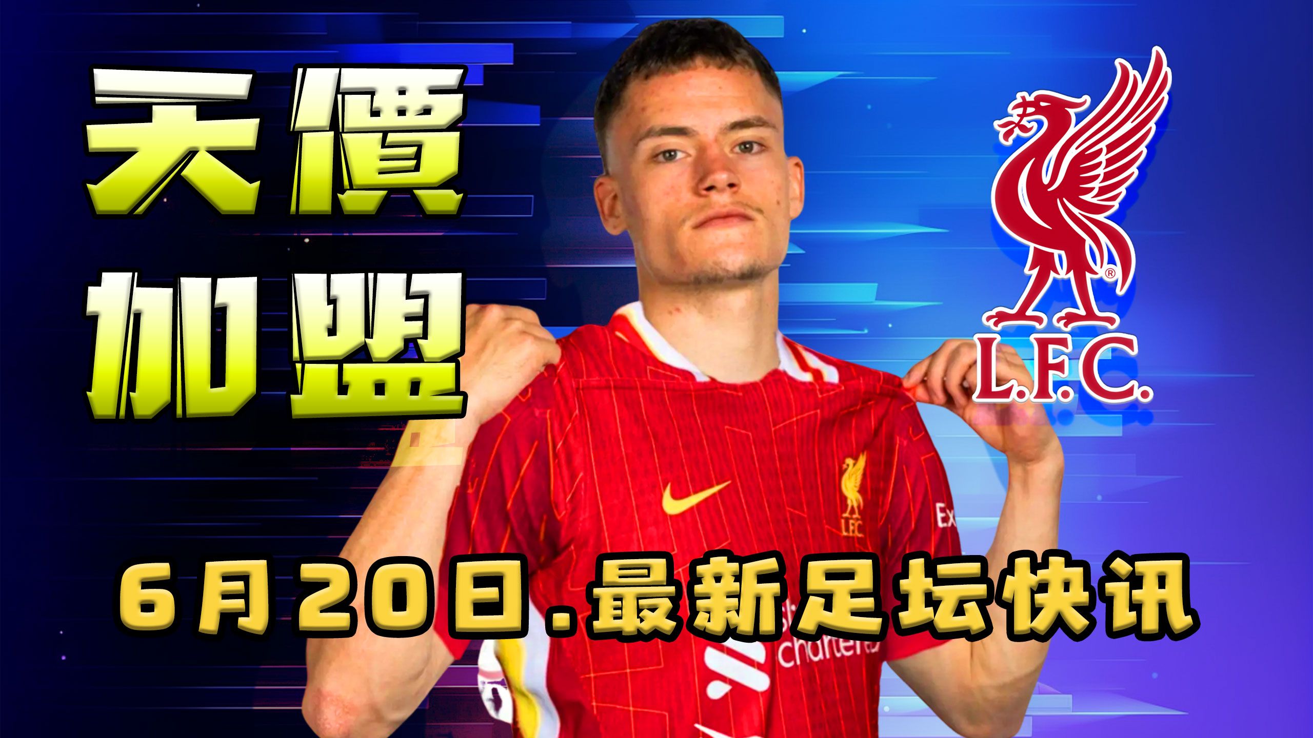B体育-包含维尔茨加盟利物浦交易已完成预计6月21日官宣的词条