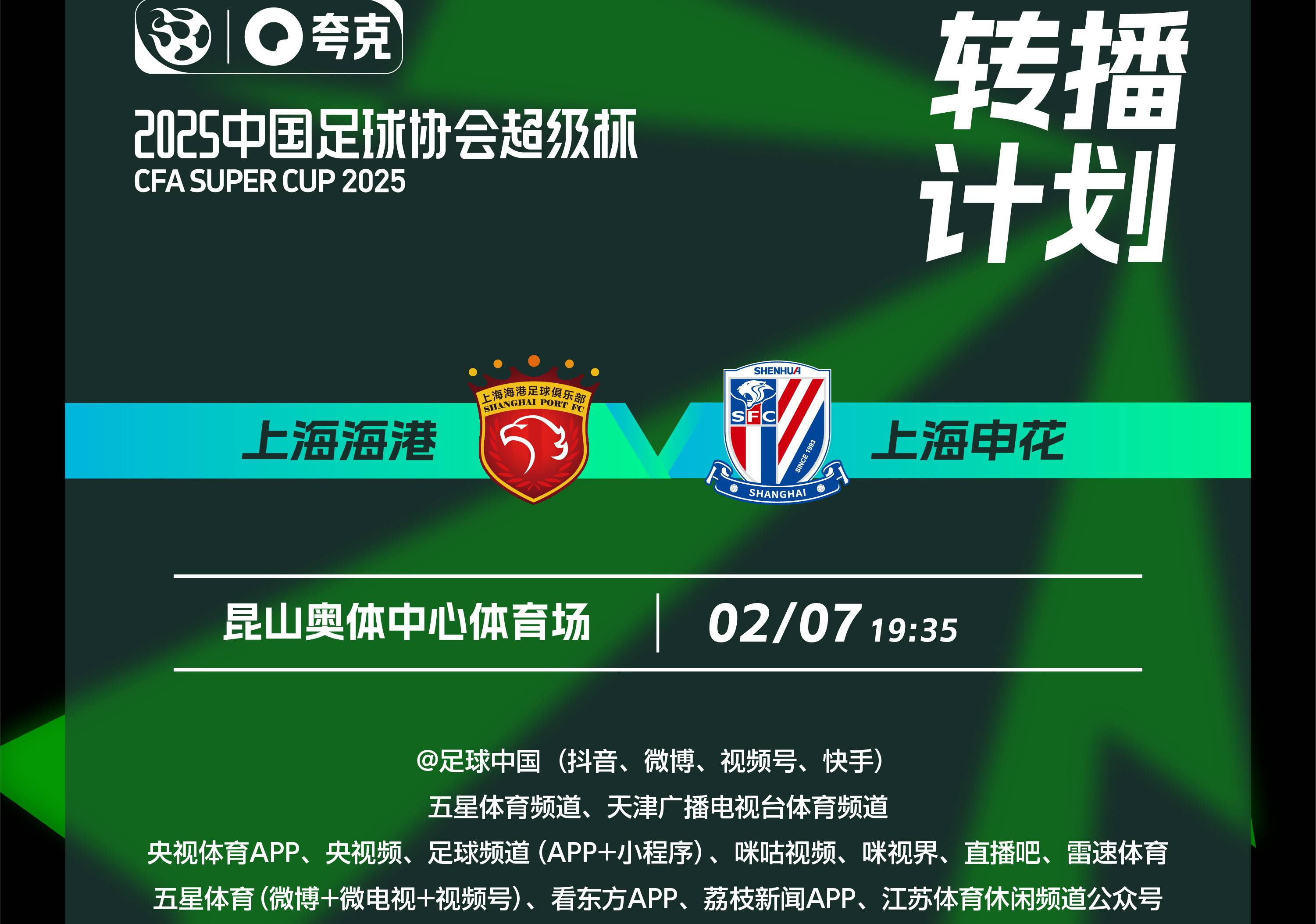 上海上港击败广州恒大，豪取联赛领先优势
