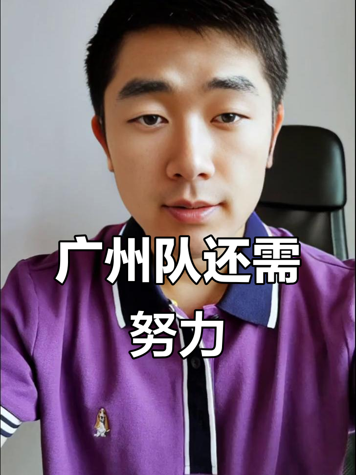 广州队再遭挫败，保级前景黯淡的简单介绍