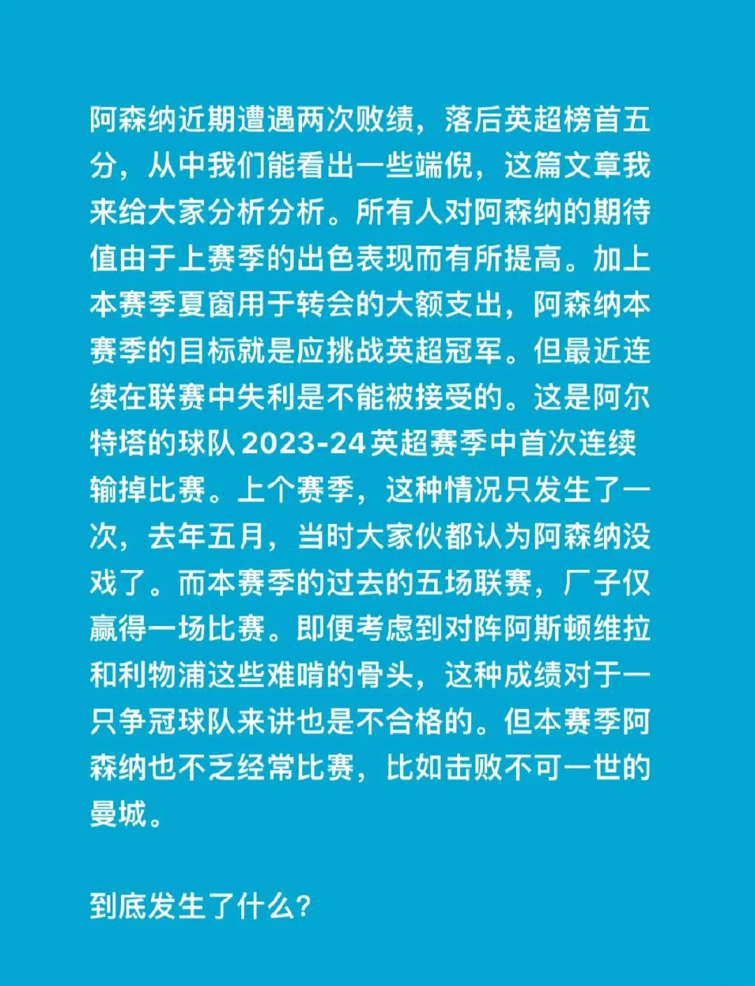 b体育 官网-阿森纳遭遇失败，球队状态再次下滑
