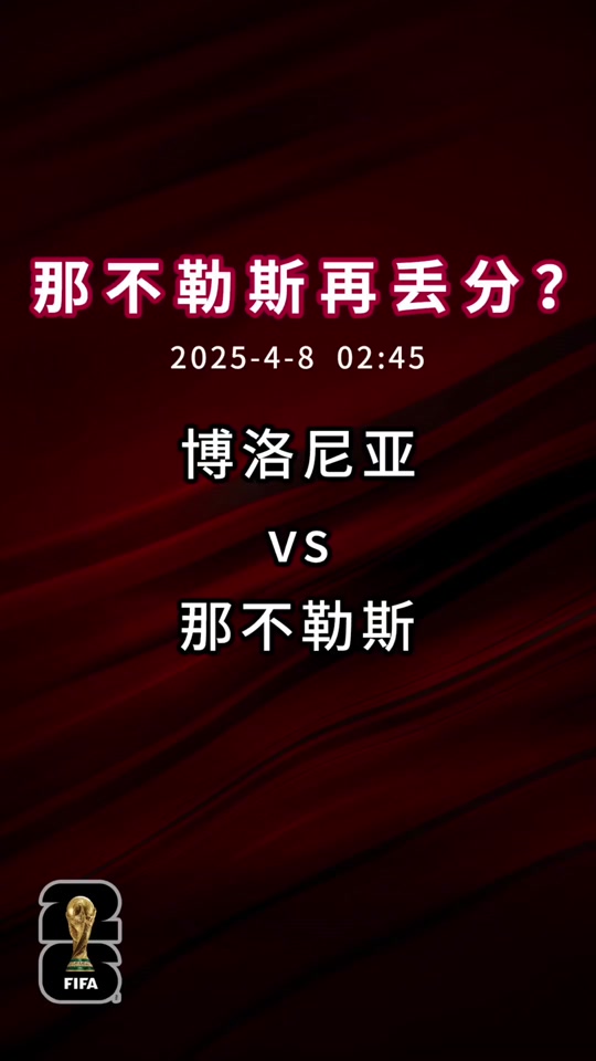博洛尼亚客场不敌桑普多利亚，战绩蒙阴影的简单介绍