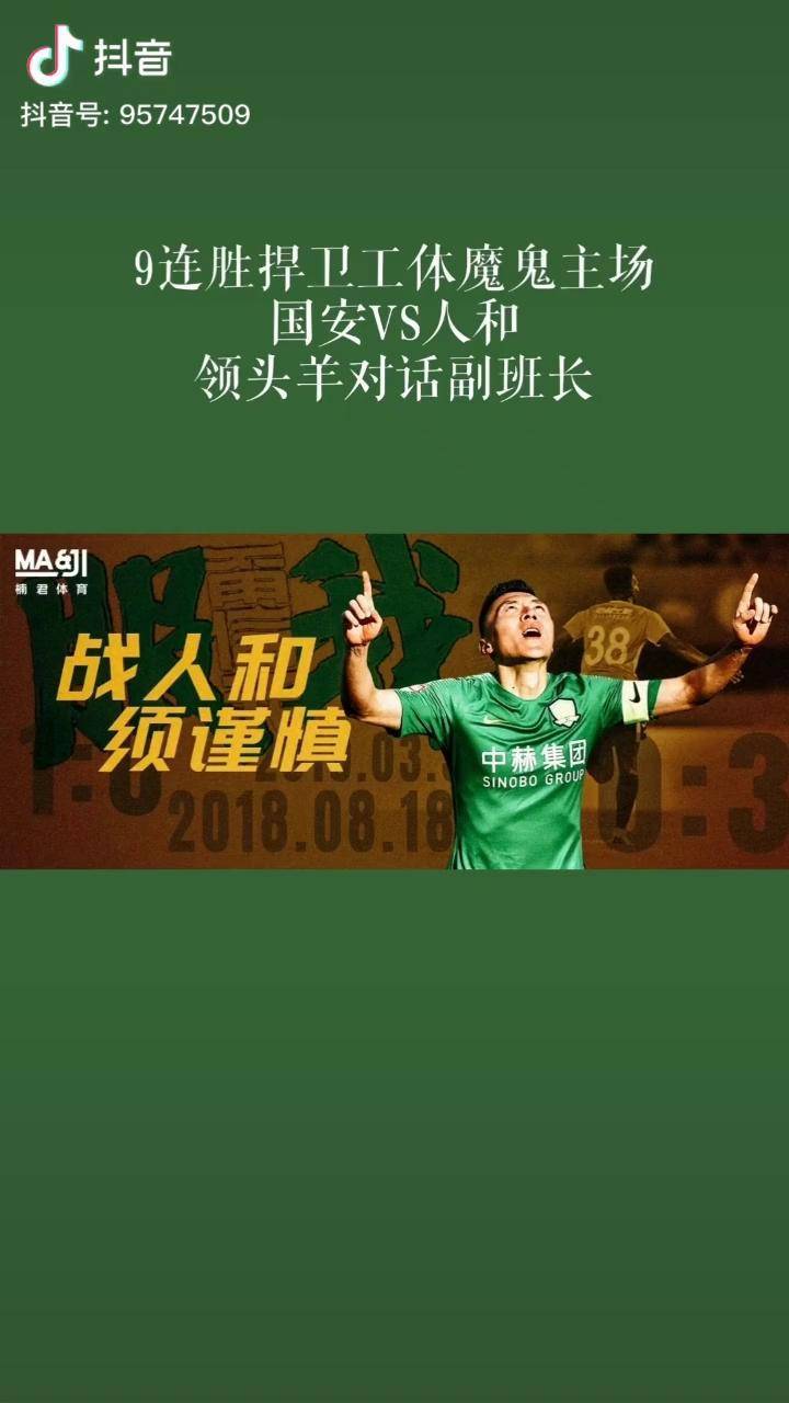 包含国安主场告捷，领头羊守住榜首宝座的词条